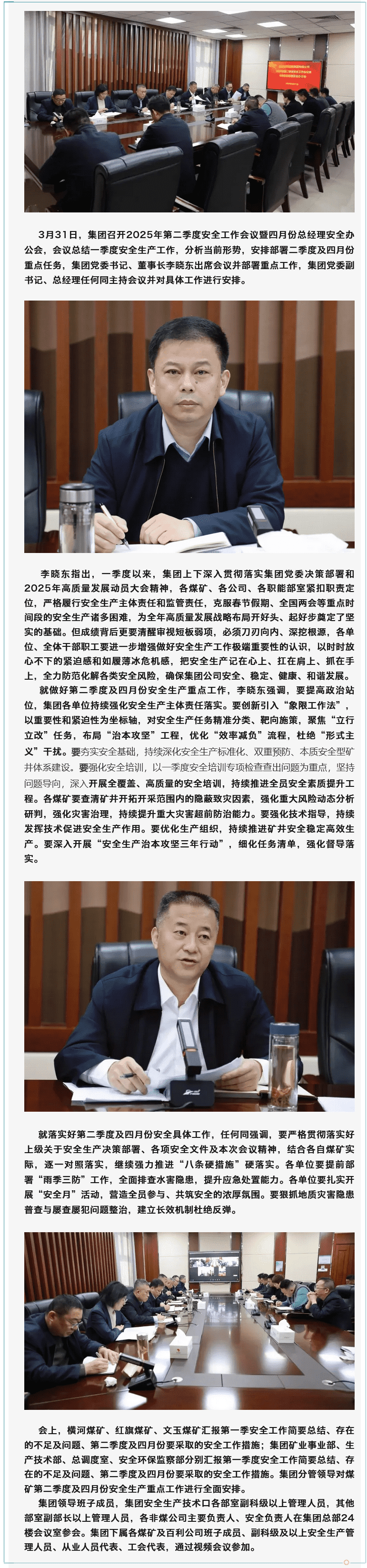 宏河团体召开第二季度宁静使命集会暨四月份总司理宁静办公会