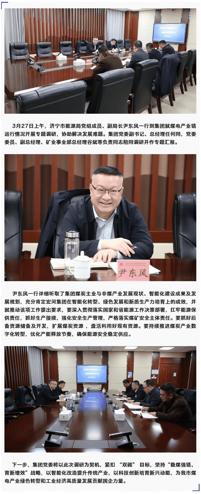 济宁市动力局带领一行到宏河团体调研指点煤电财产链使命